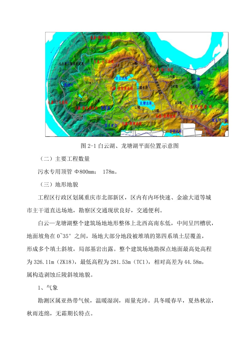 白云-龙塘湖污水管道顶管施工方案.doc_第2页