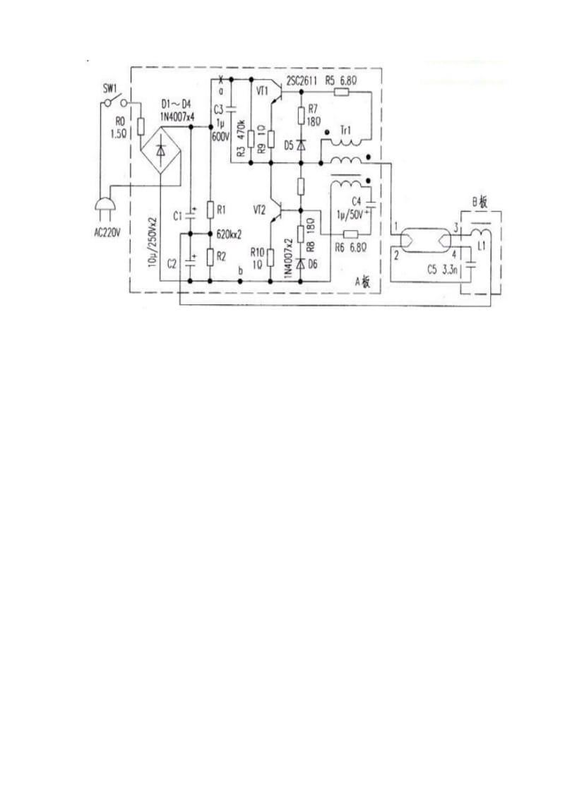日光灯电子镇流器的检修.doc_第3页