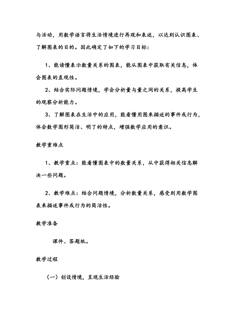 《看图找关系》教学设计.doc_第2页