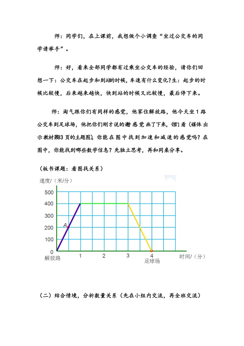 《看图找关系》教学设计.doc_第3页