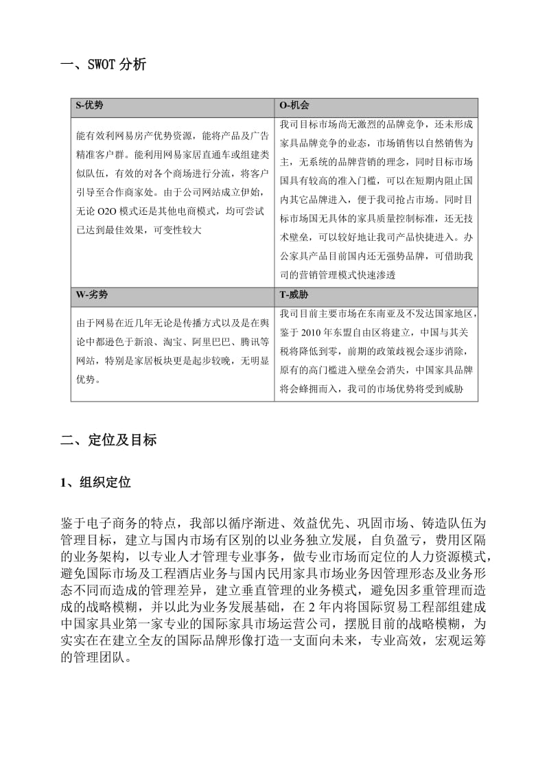 商业运营2013-14年度经营计划书.doc_第2页