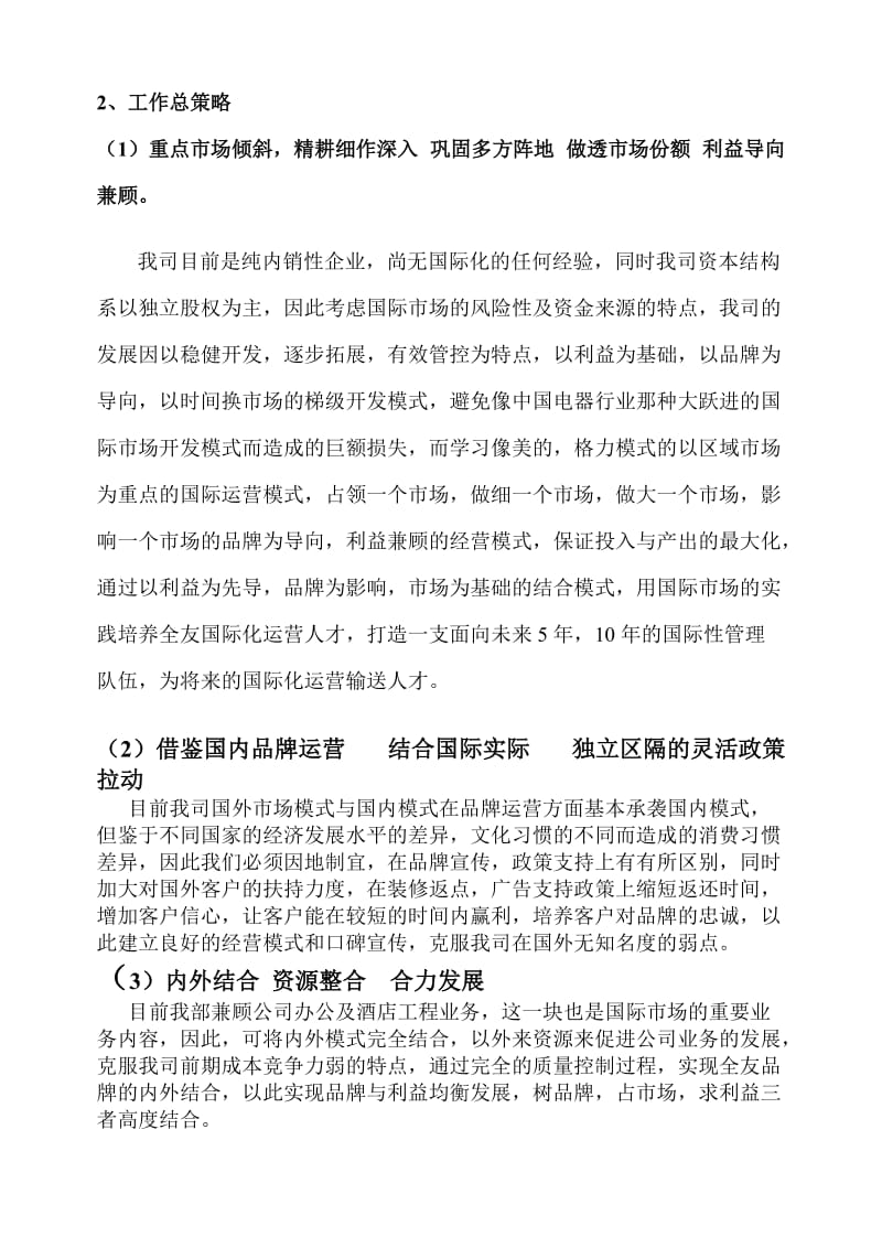 商业运营2013-14年度经营计划书.doc_第3页