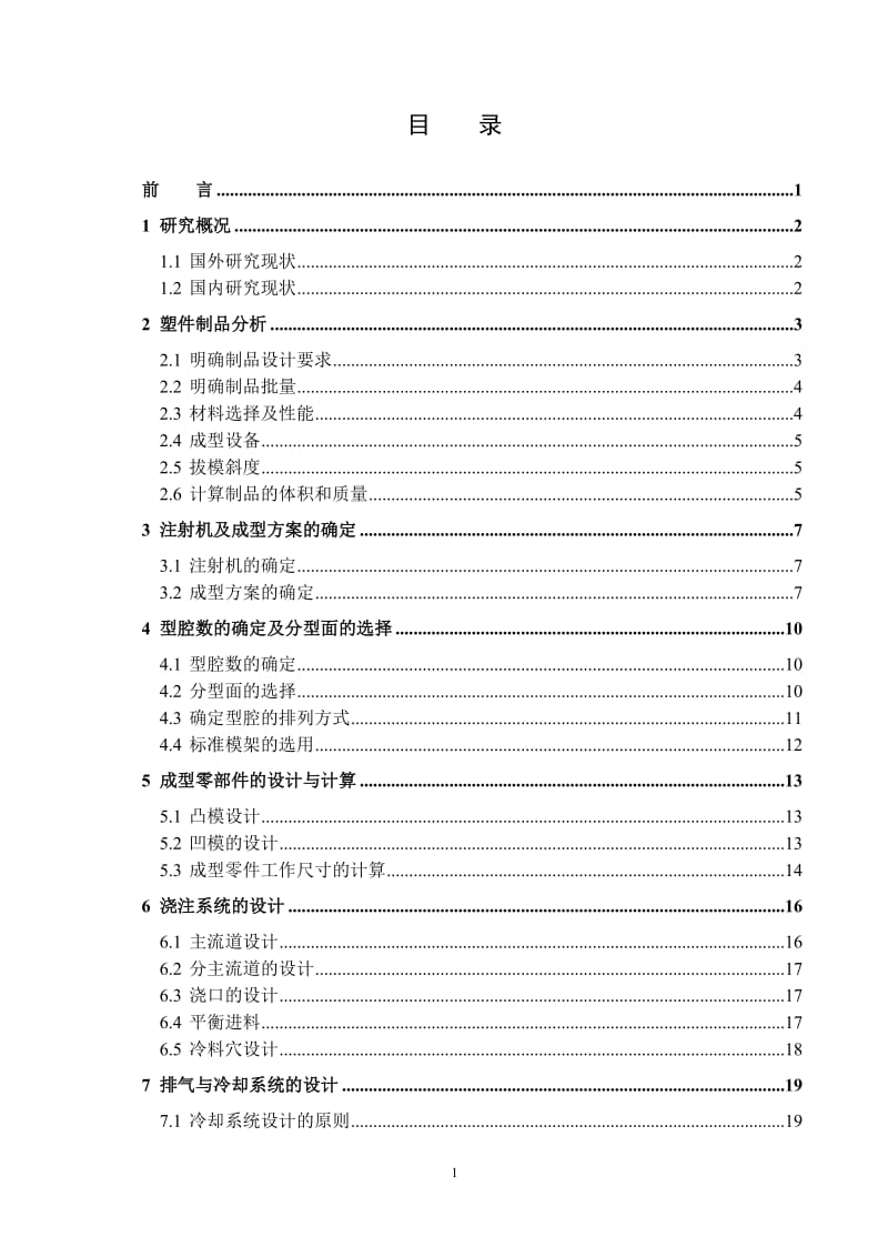 三通管接头注塑模具设计_第2页