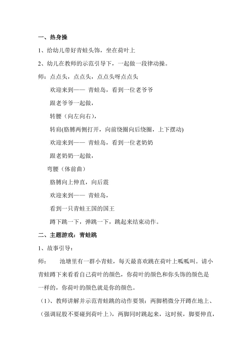 幼儿园健康体育活动设计五颜六色小青蛙(小班).doc_第2页