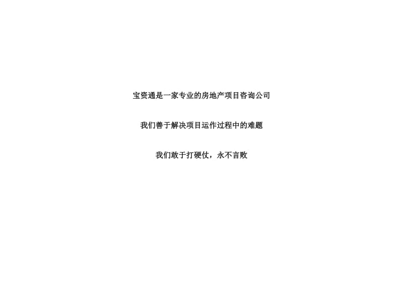 美丽人家营销策划方案.doc_第2页