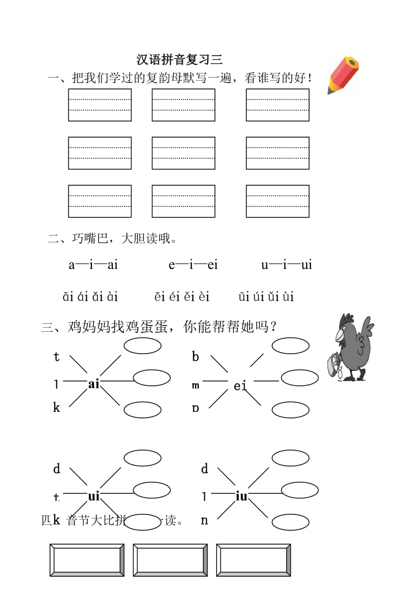 一年级语文拼音.doc_第1页