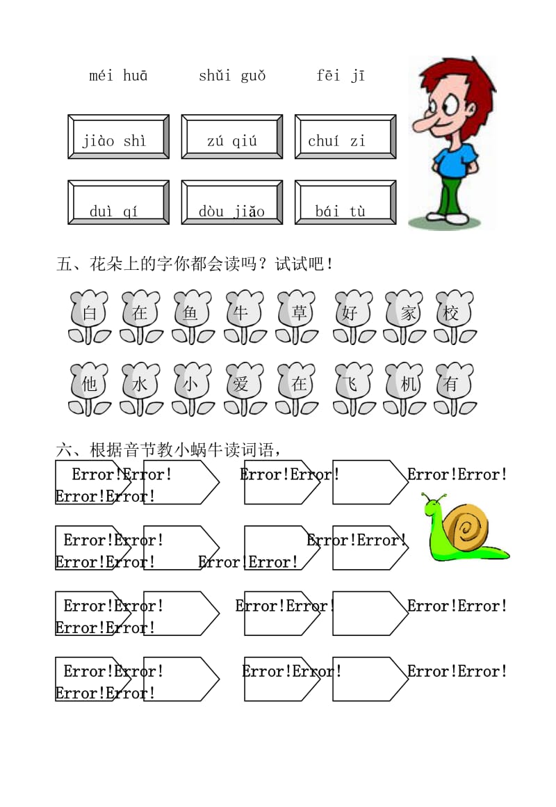 一年级语文拼音.doc_第2页