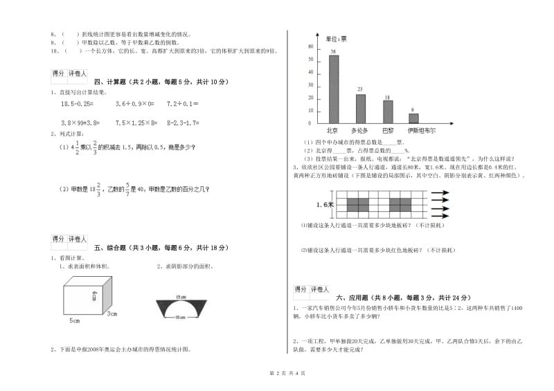 河北省2019年小升初数学综合检测试题 附解析_第2页