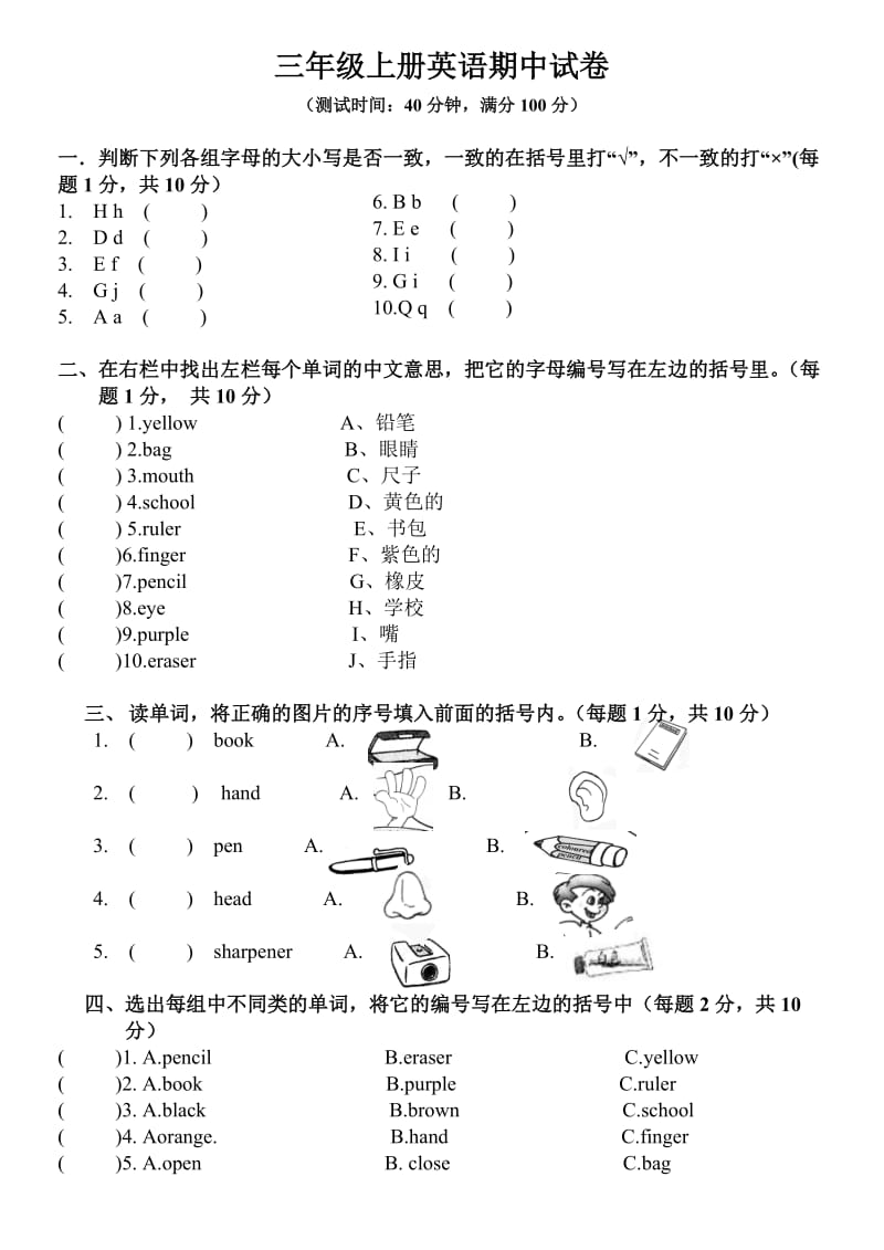 小学英语三年级上册期中试卷含答案.doc_第1页