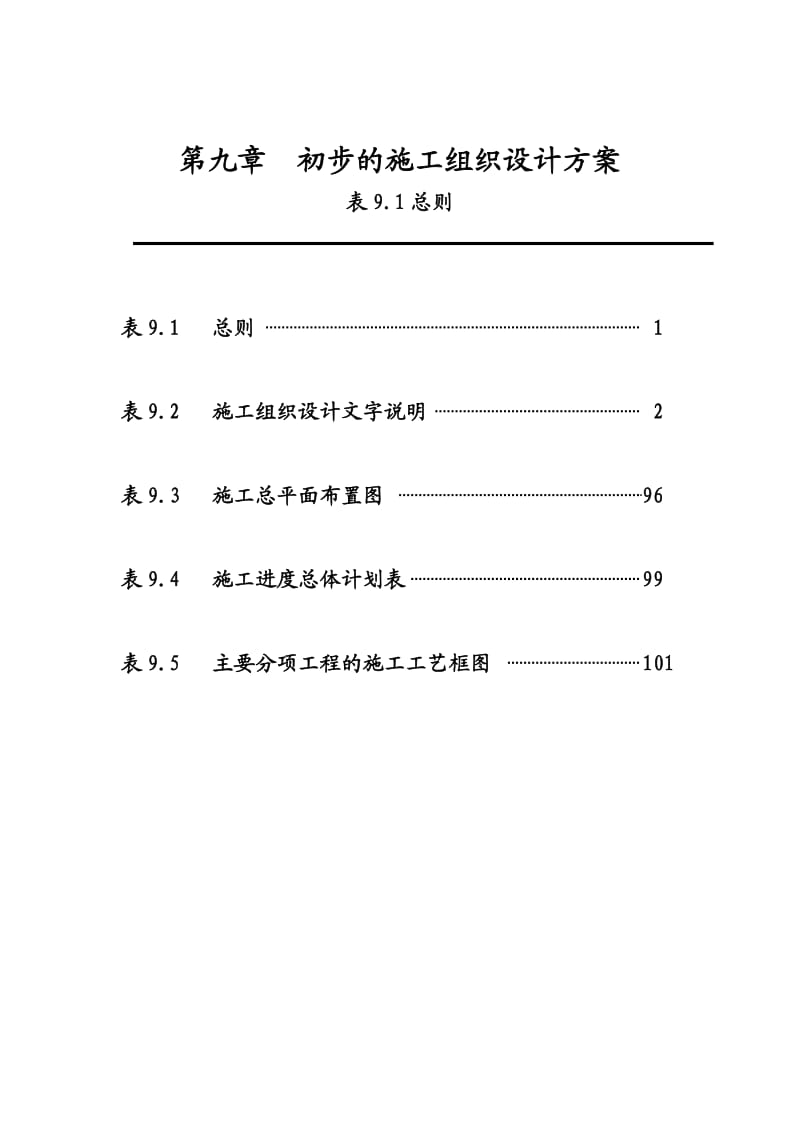 洋里污水处理厂建设工程施工方案.doc_第1页