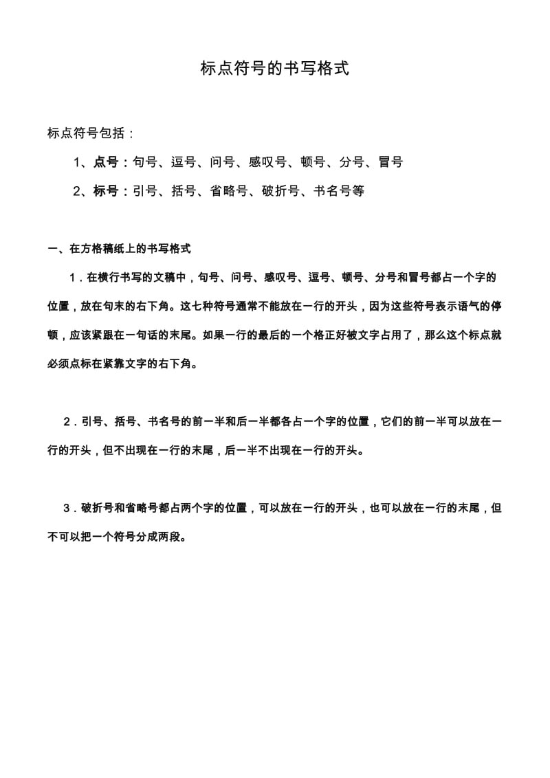 标点符号的书写格式.doc_第1页