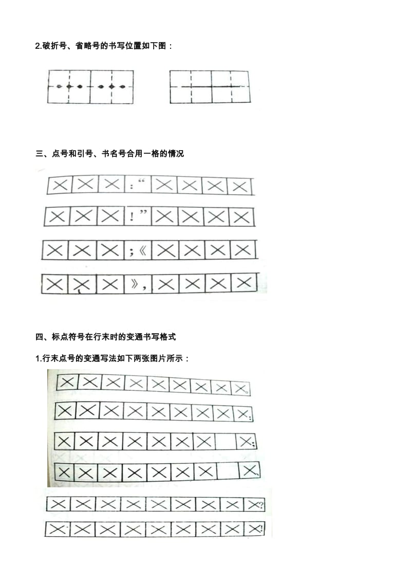 标点符号的书写格式.doc_第3页