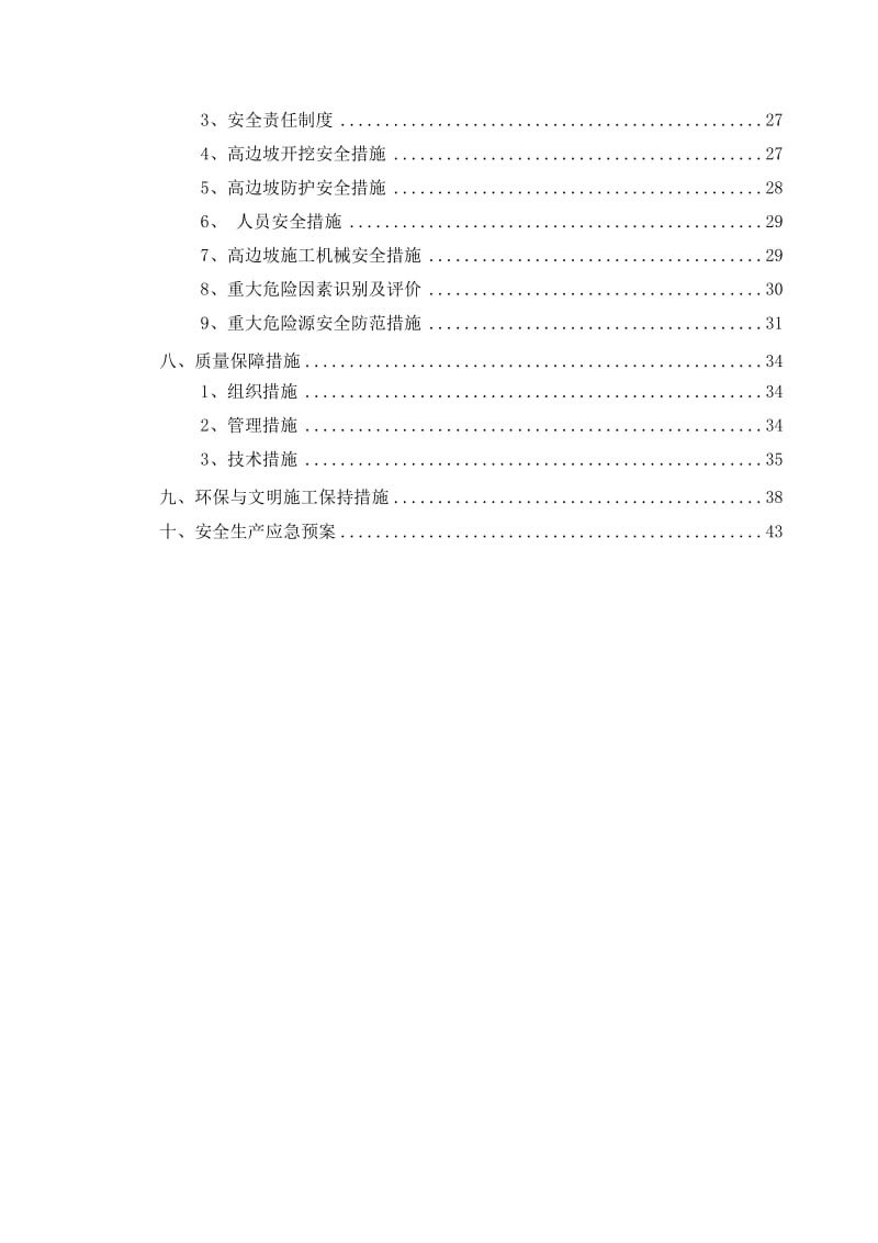 路基边坡安全防护施工方案.doc_第2页