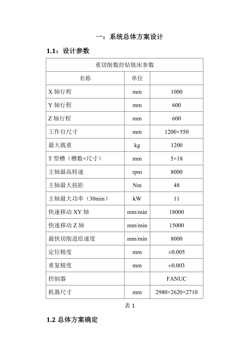 机电一体化系统设计.doc_第3页