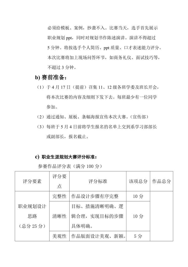 大学生职业生涯规划大赛策划书.doc_第3页