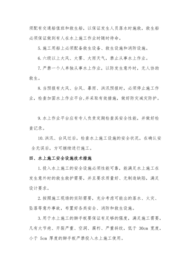 水上项目施工安全措施(明泰).doc_第3页