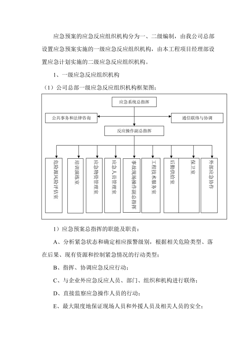 建设工程安全生产应急救援系统.doc_第3页