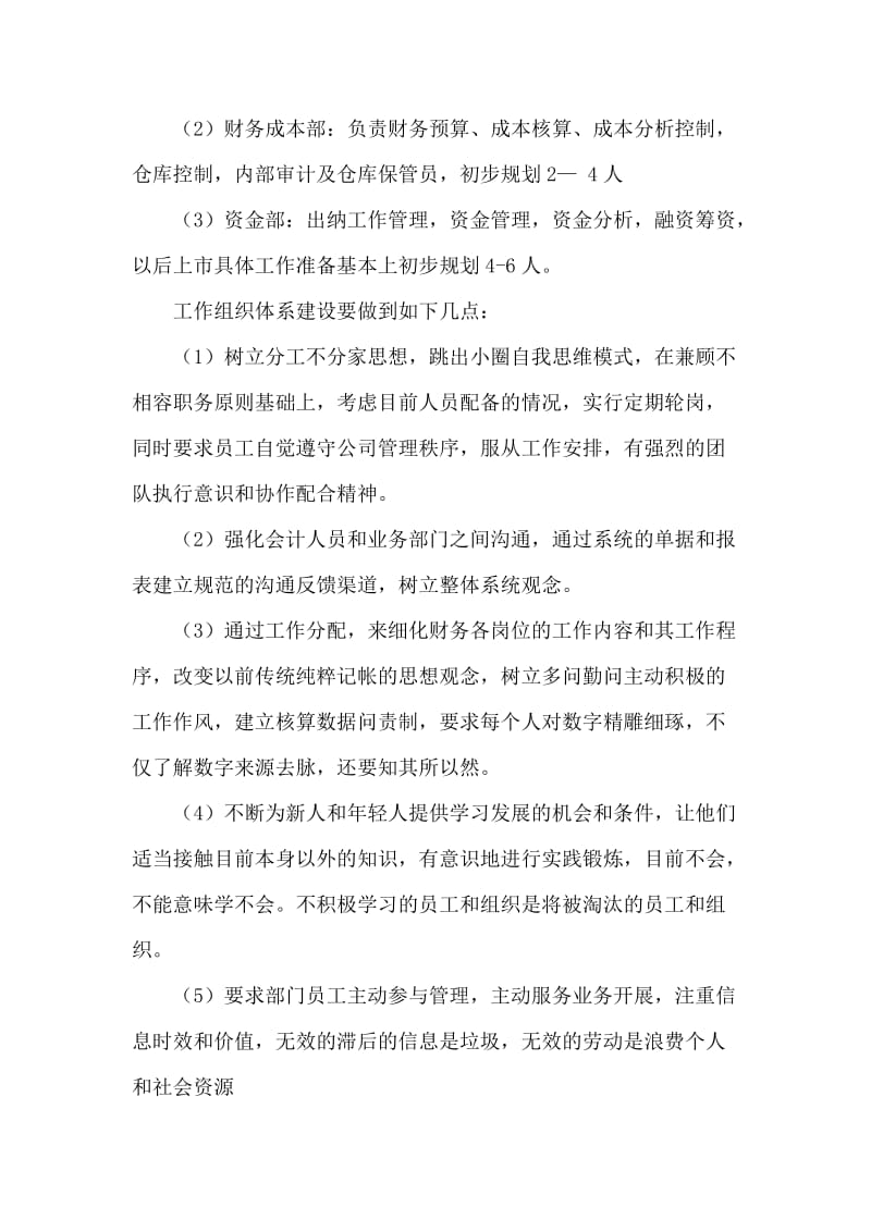 公司财务运营规划.doc_第2页