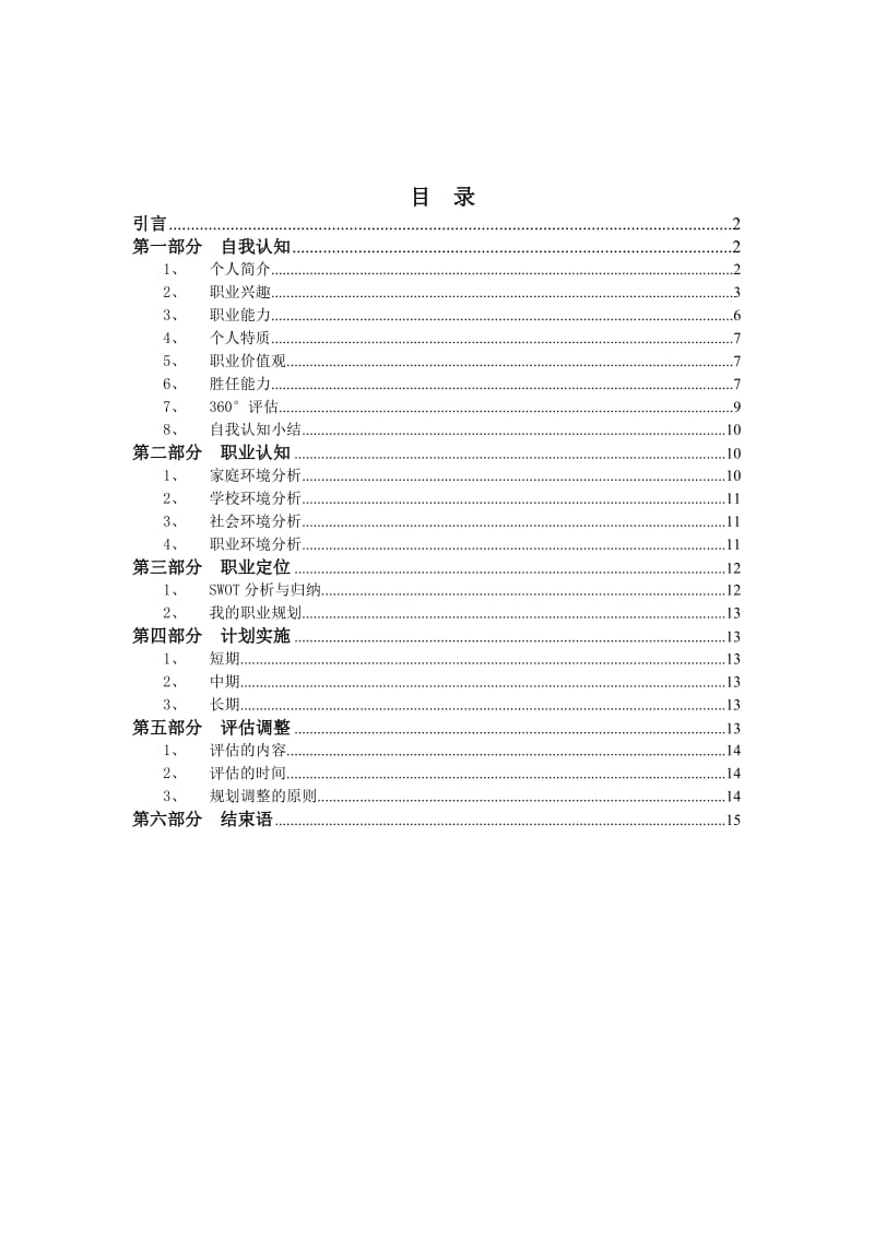 职业生涯规划(WORD).doc_第2页