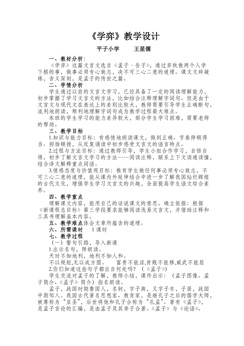 《学弈》教学设计.doc_第1页