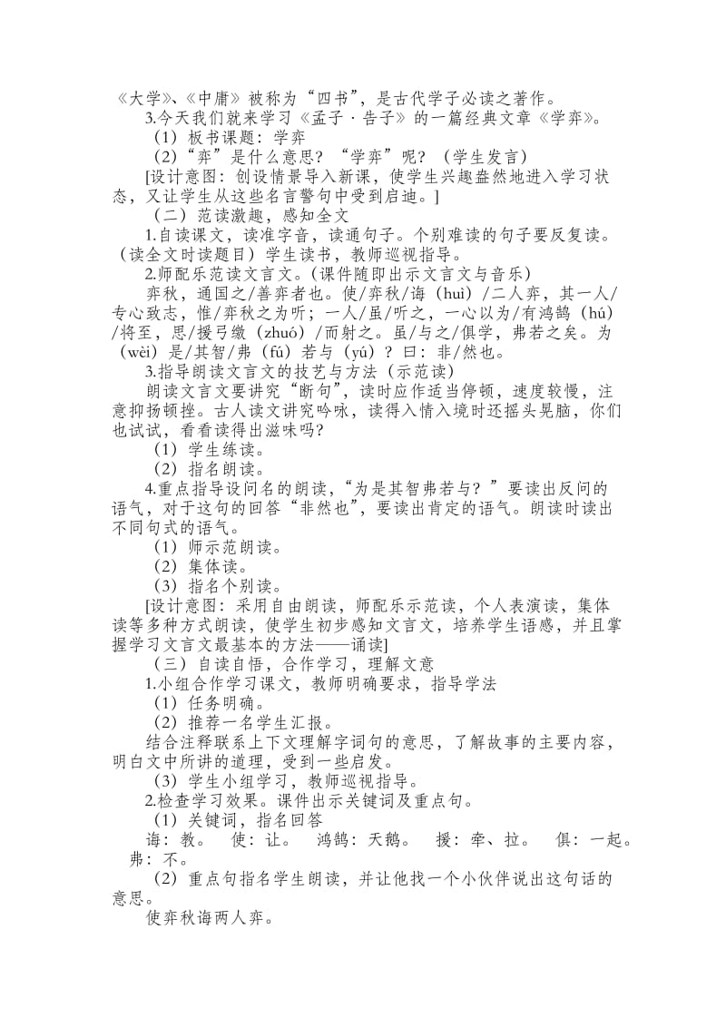 《学弈》教学设计.doc_第2页