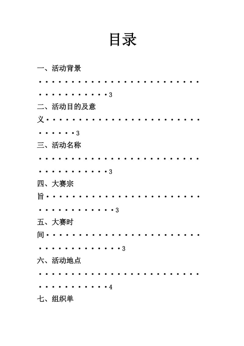 广东大学生翻译大赛初赛策划书.docx_第2页