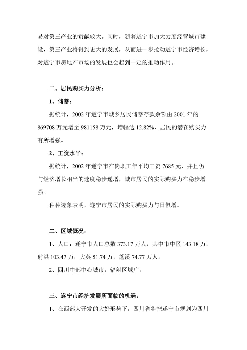 阳光名宅营销策划案.doc_第2页