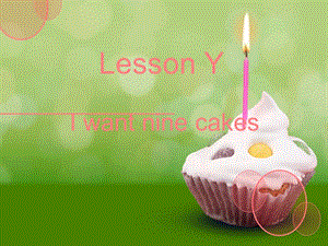 川教版英語(yǔ)四下《Lesson Y I Want Nine Cakes》PPT課件1.ppt