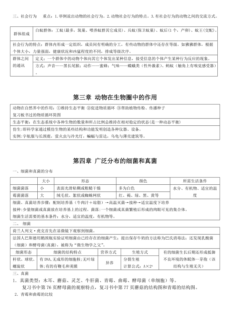 人教版八上生物知识点.doc_第3页