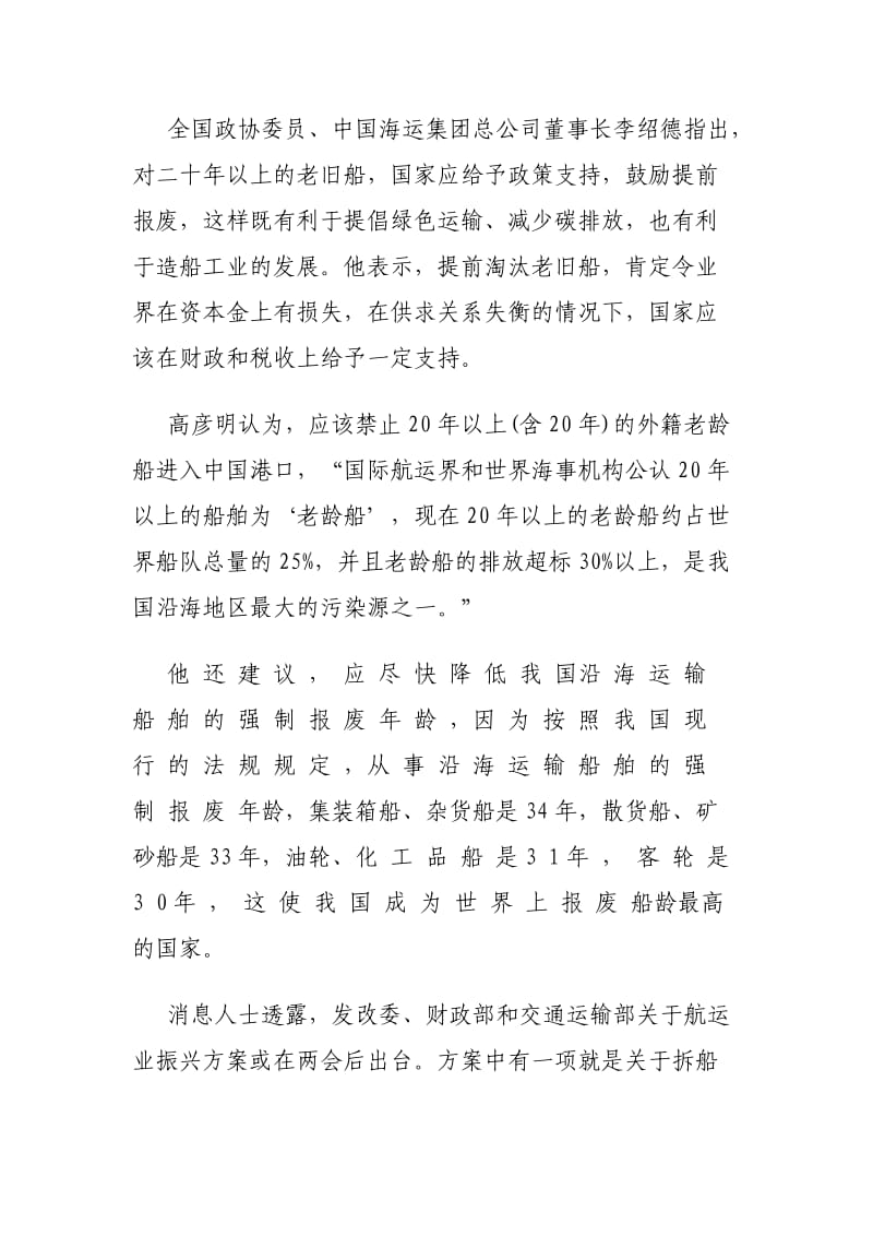 航运业振兴方案近期有望出台将享受优惠政策.doc_第3页