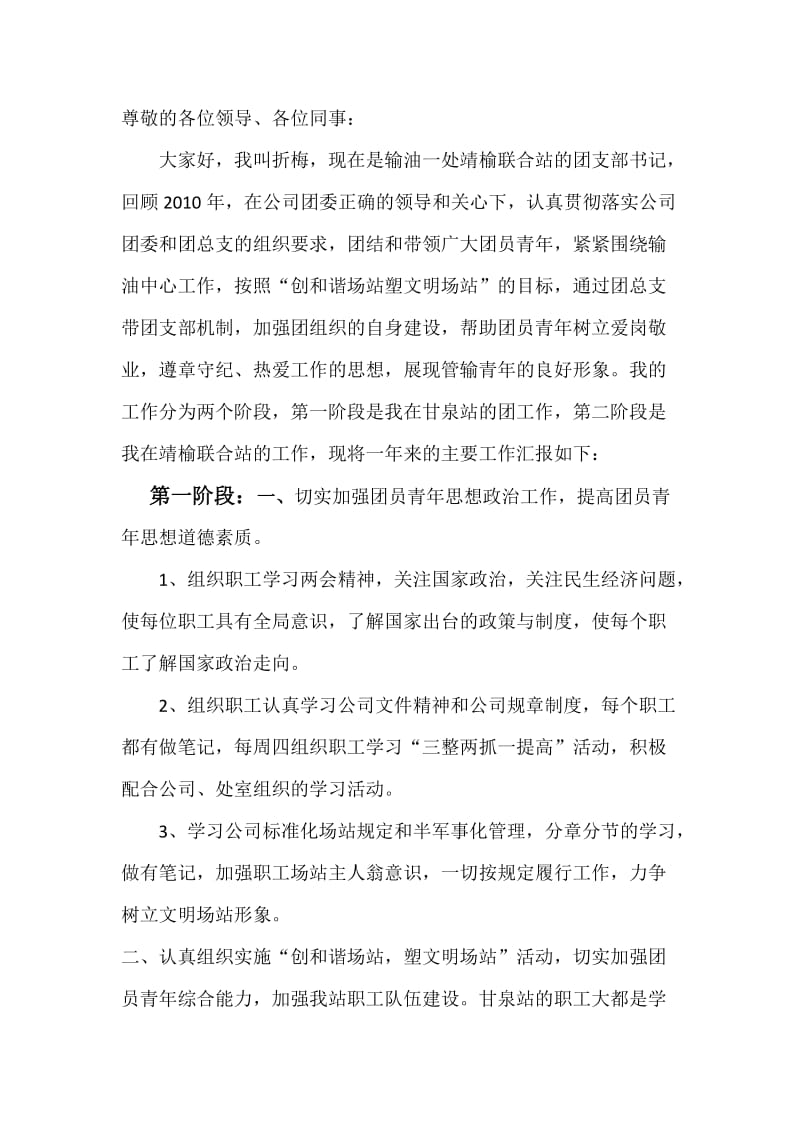 联合站团总结和计划.docx_第1页