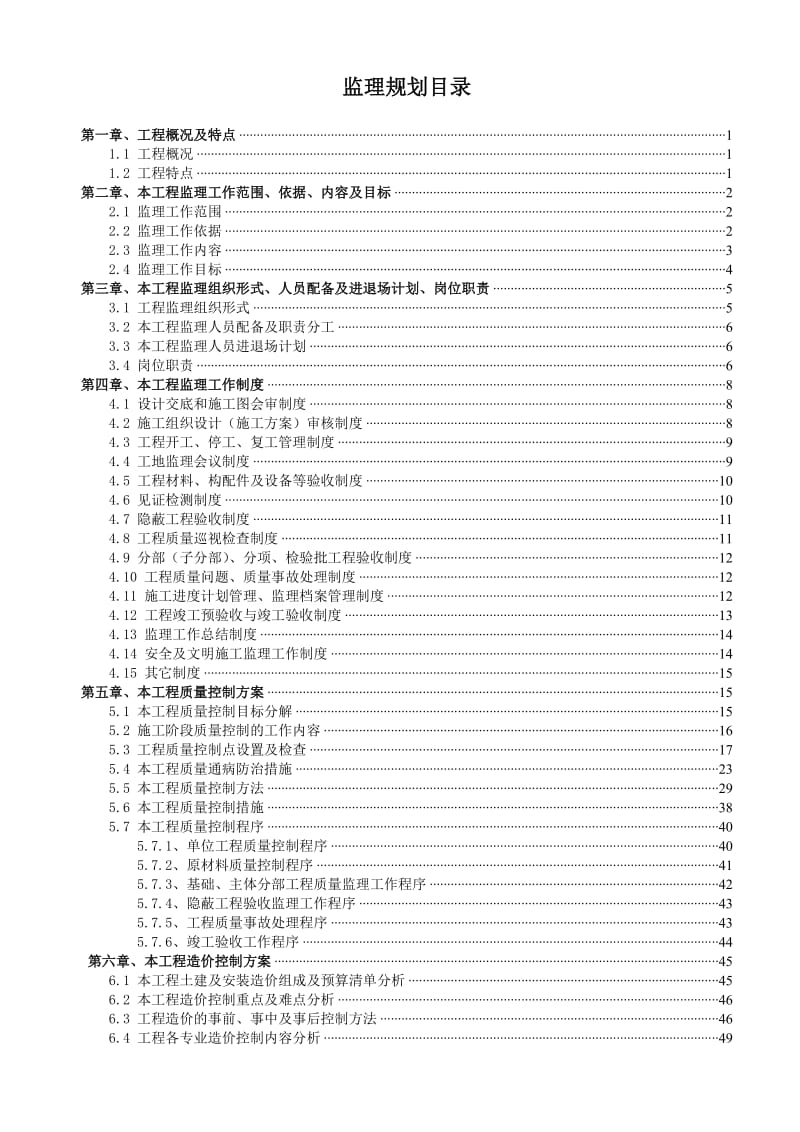 苏州苏高新科技产业研发大楼监理规划(正式版).doc_第2页