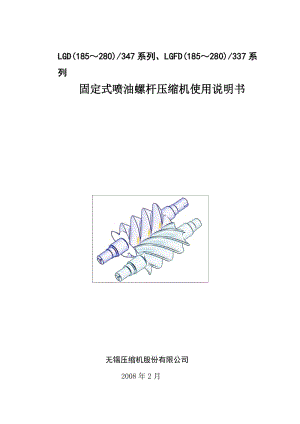 螺桿機使用說明書.doc