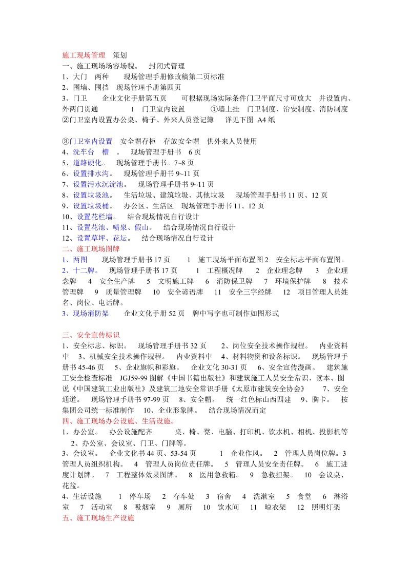 新开工程的施工准备前期策划布置.doc_第3页