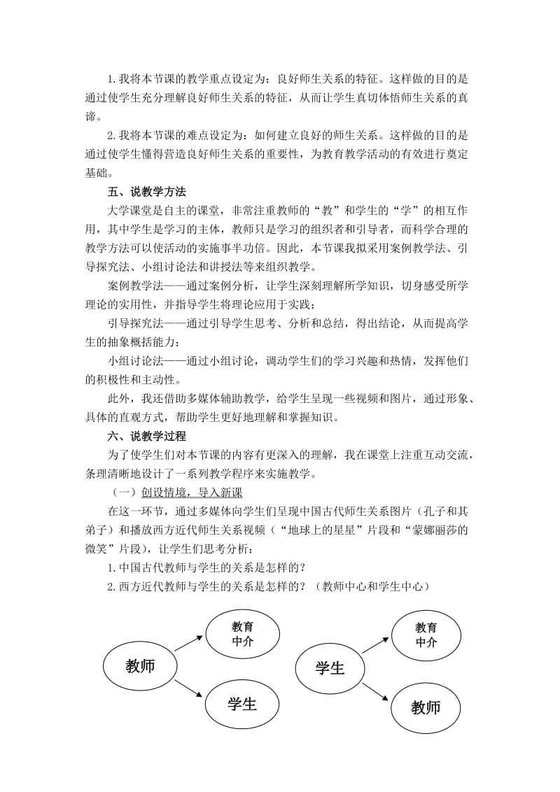 《师生关系》说课稿.doc_第2页