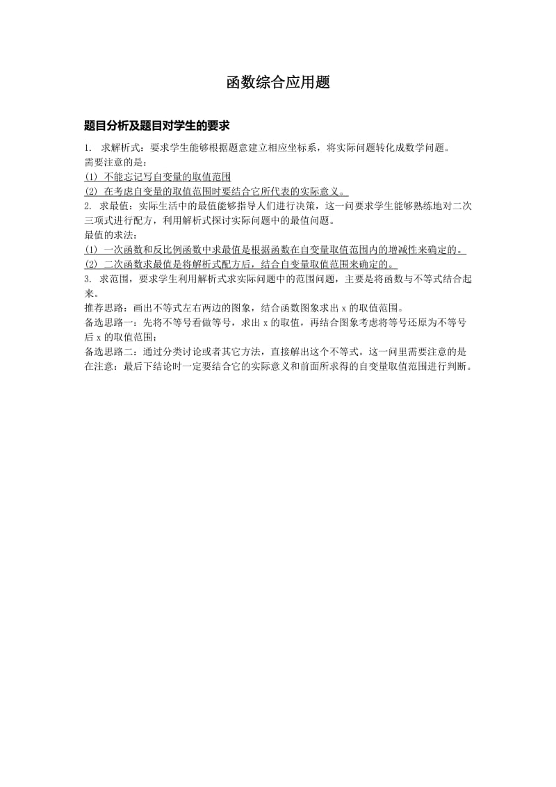 二次函数综合应用题(有答案)中考23题必练经典.doc_第1页