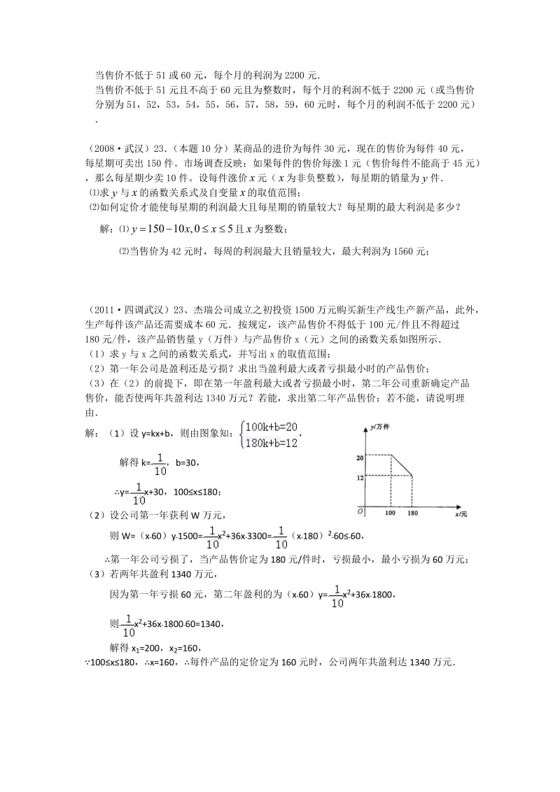 二次函数综合应用题(有答案)中考23题必练经典.doc_第3页