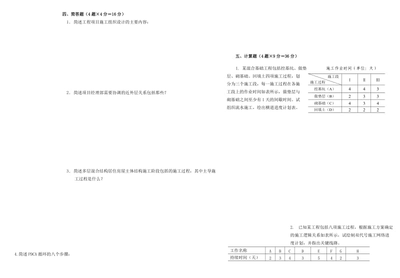 《工程项目管理》B卷.doc_第2页