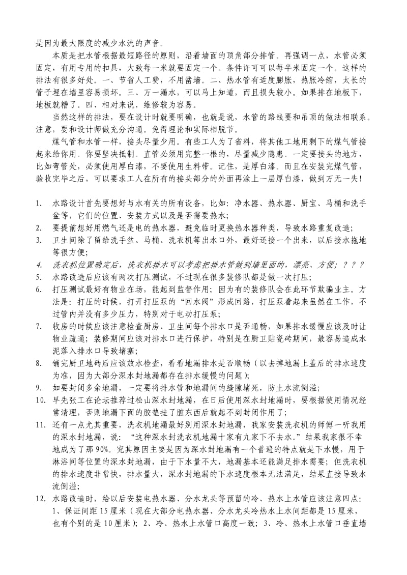 水电改造及选材应注意事项.doc_第2页