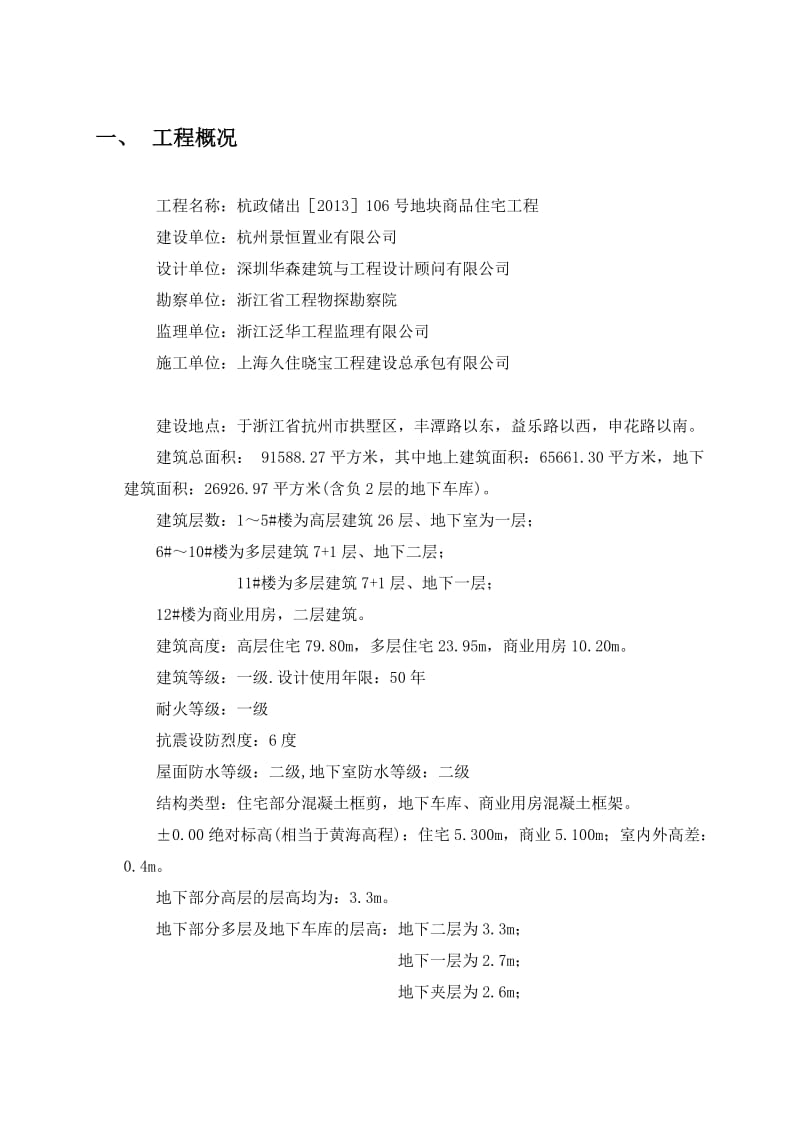 防渗漏专项施工方案(终稿).doc_第3页