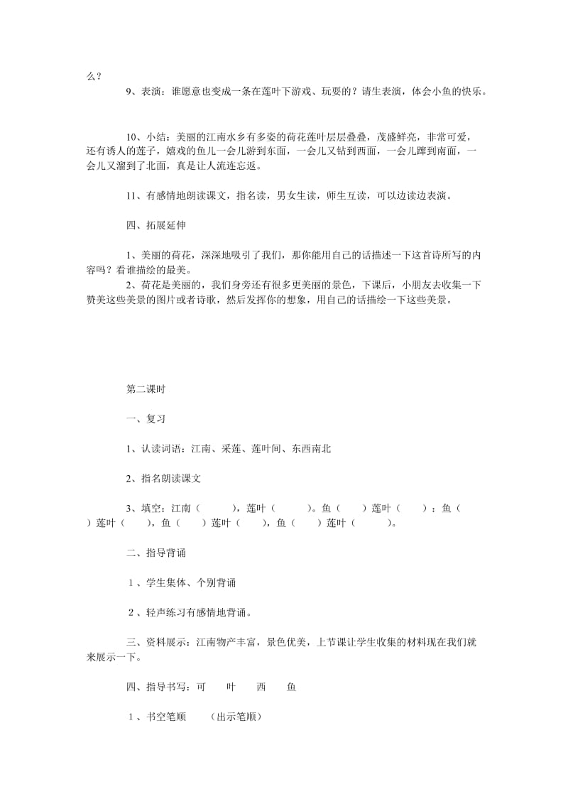 《江南》教学设计.doc_第2页