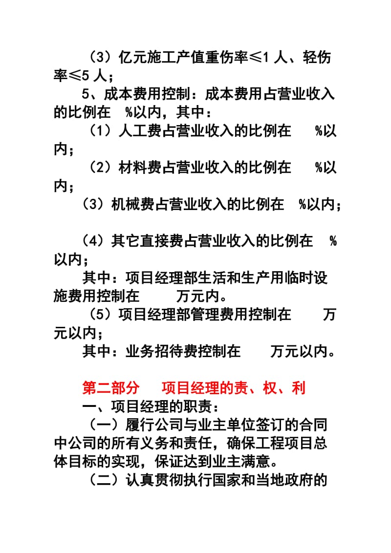 项目管理目标责任书(案例).doc_第3页