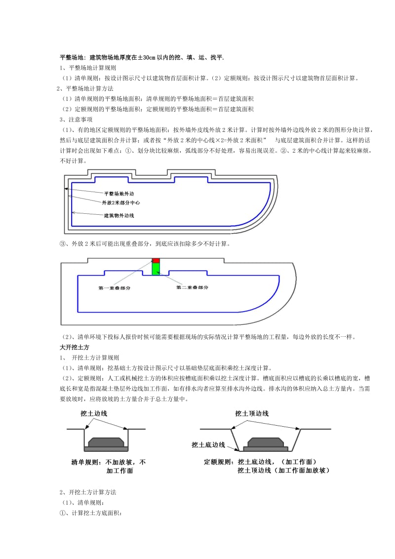 建筑工程概预算(算量专业).doc_第1页