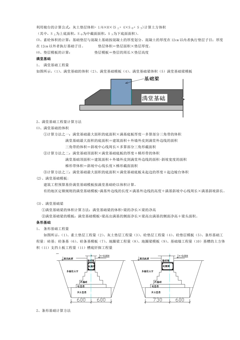 建筑工程概预算(算量专业).doc_第3页