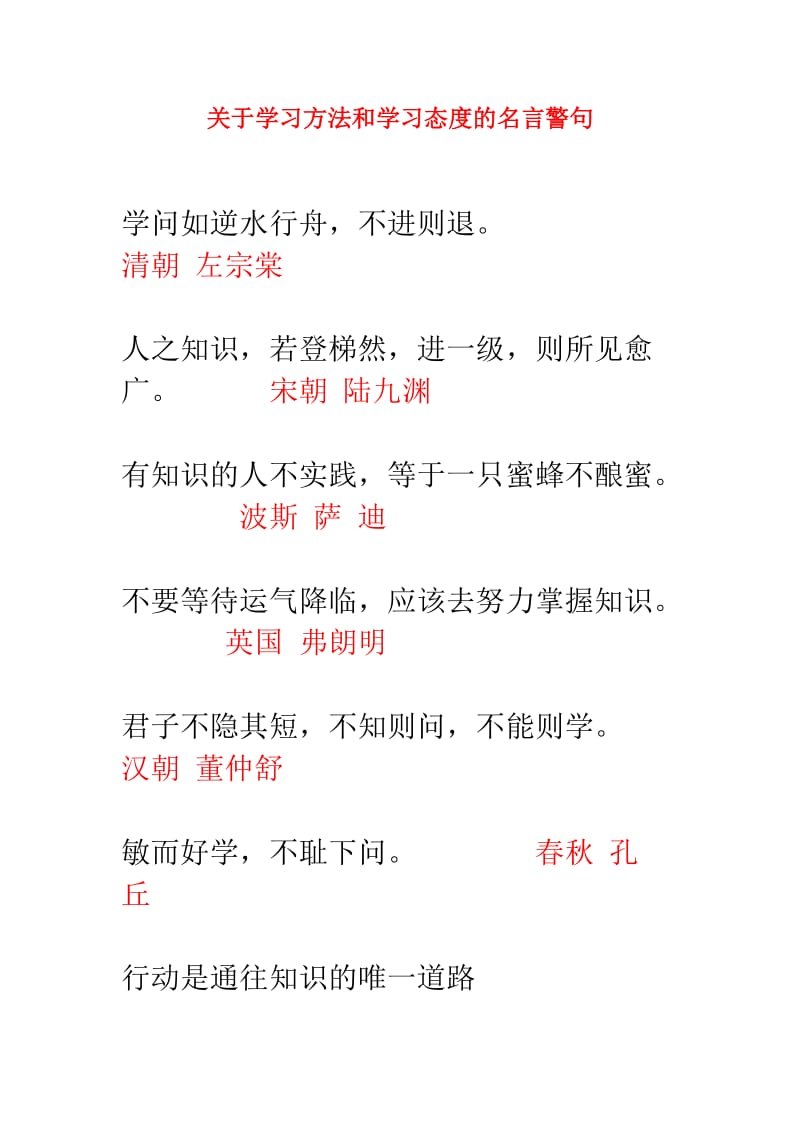 关于学习方法和学习态度的名言警句.doc_第1页