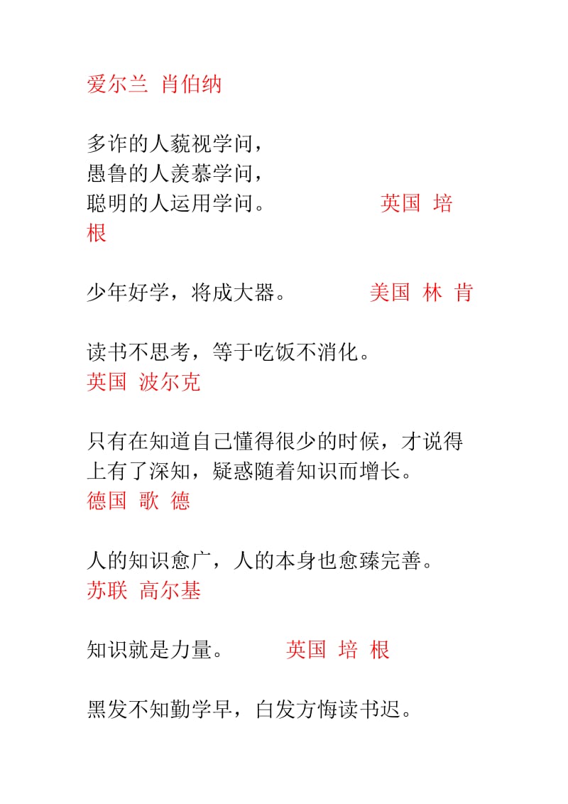 关于学习方法和学习态度的名言警句.doc_第2页