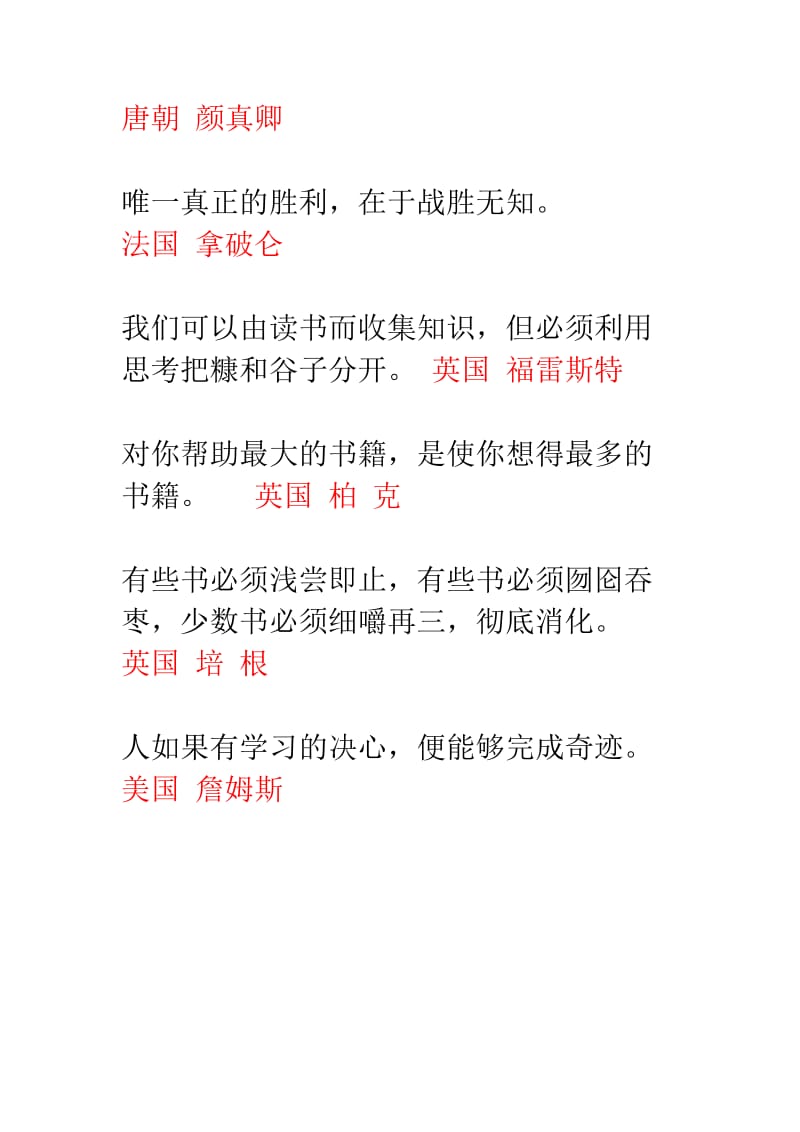 关于学习方法和学习态度的名言警句.doc_第3页