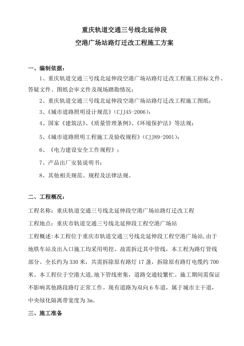 路灯安装施工方案.doc_第2页