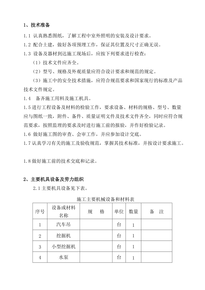 路灯安装施工方案.doc_第3页