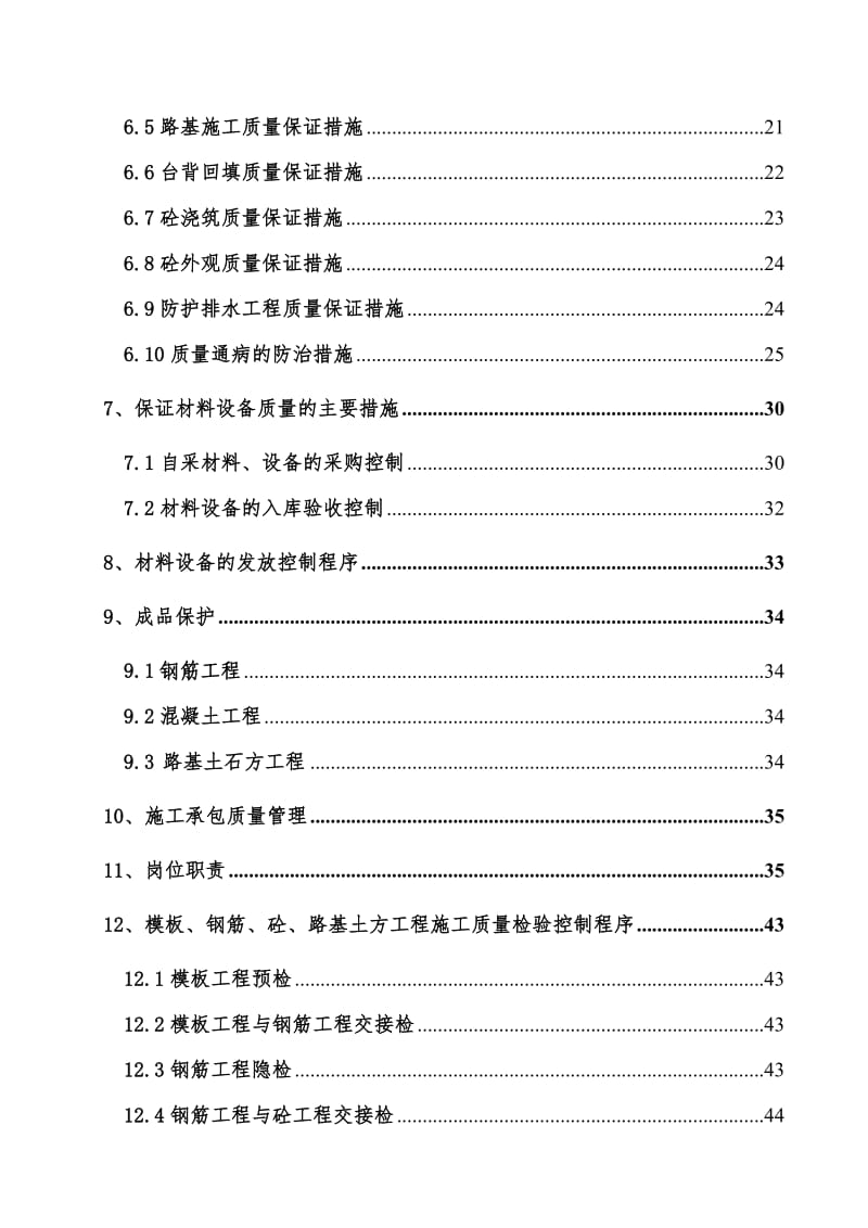 通辽至鲁北高速公路工程四分部质量计划书.doc_第3页